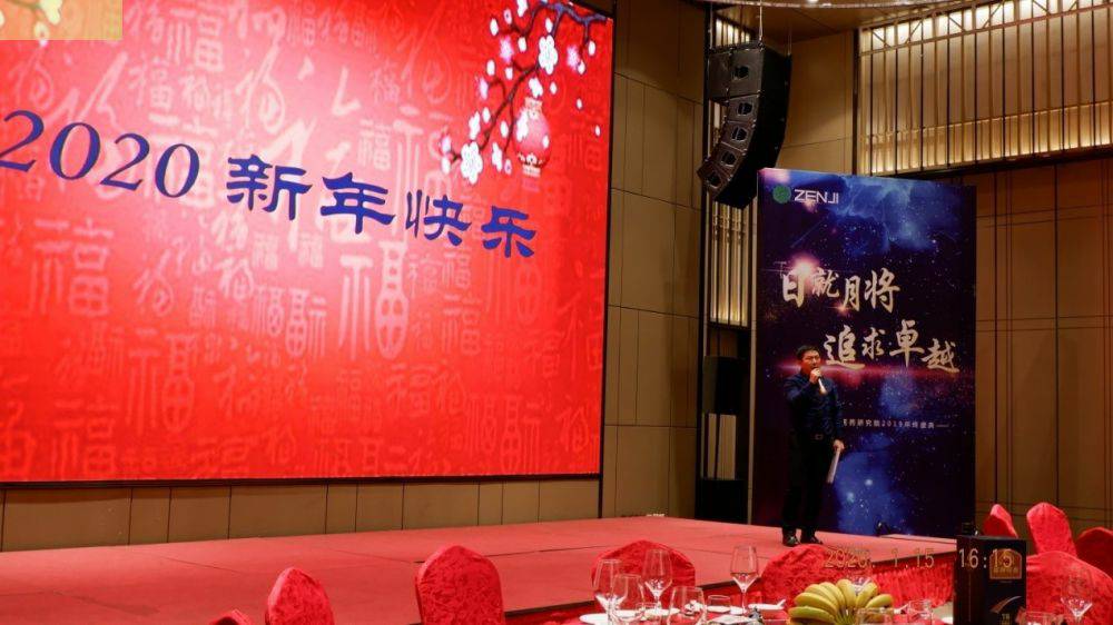 “日就月将，追求卓越”新利官方网站-新利(中国)药业2019年度总结表彰暨2020年度迎新年会顺利举行